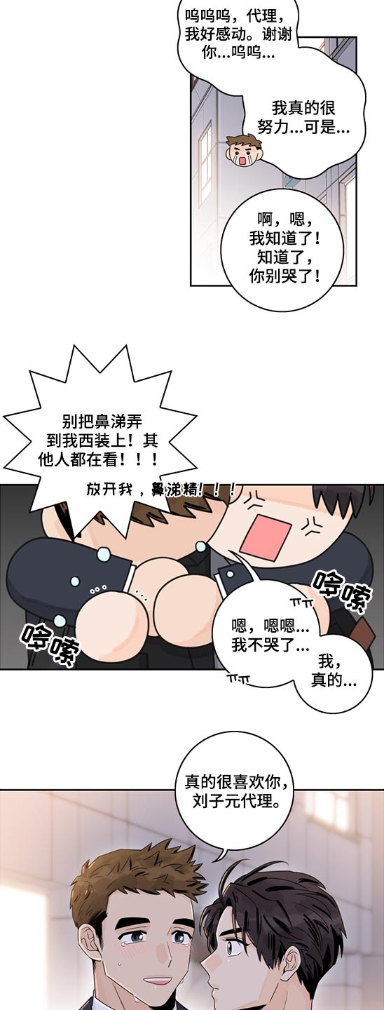 《金牌代理》漫画最新章节第94章：【第二季】自责免费下拉式在线观看章节第【5】张图片