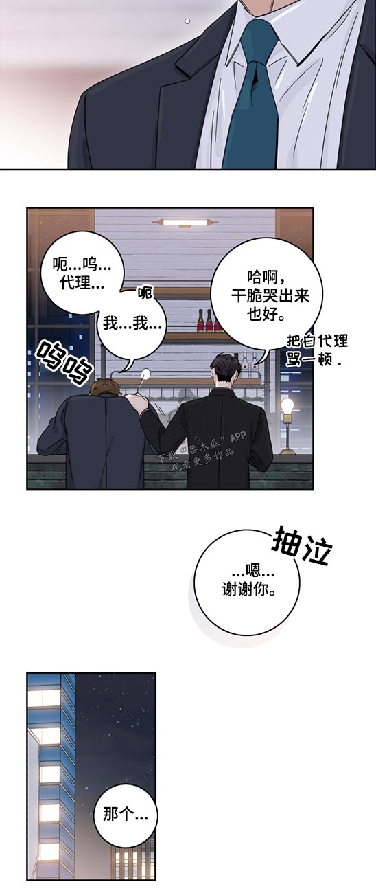 《金牌代理》漫画最新章节第94章：【第二季】自责免费下拉式在线观看章节第【8】张图片