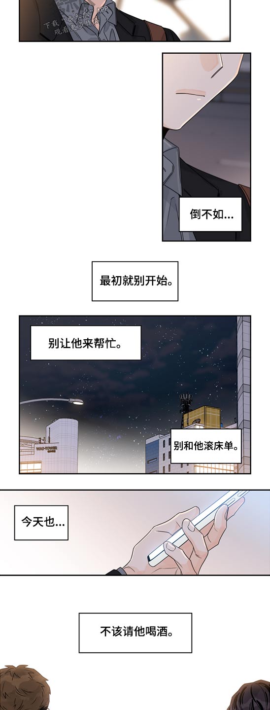 《金牌代理》漫画最新章节第94章：【第二季】自责免费下拉式在线观看章节第【2】张图片