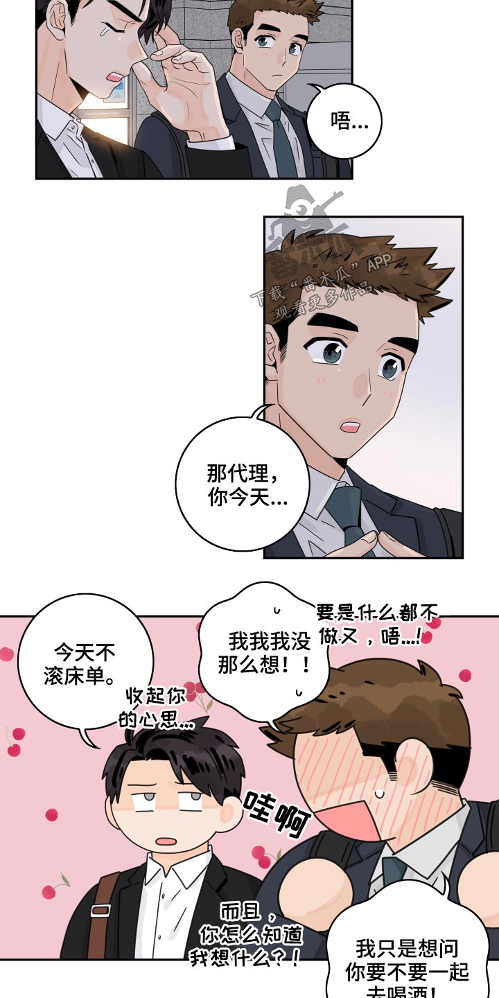 《金牌代理》漫画最新章节第95章：【第二季】泡汤免费下拉式在线观看章节第【5】张图片