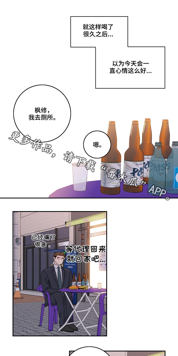 金牌代理-第97章：【第二季】喝醉全彩韩漫标签