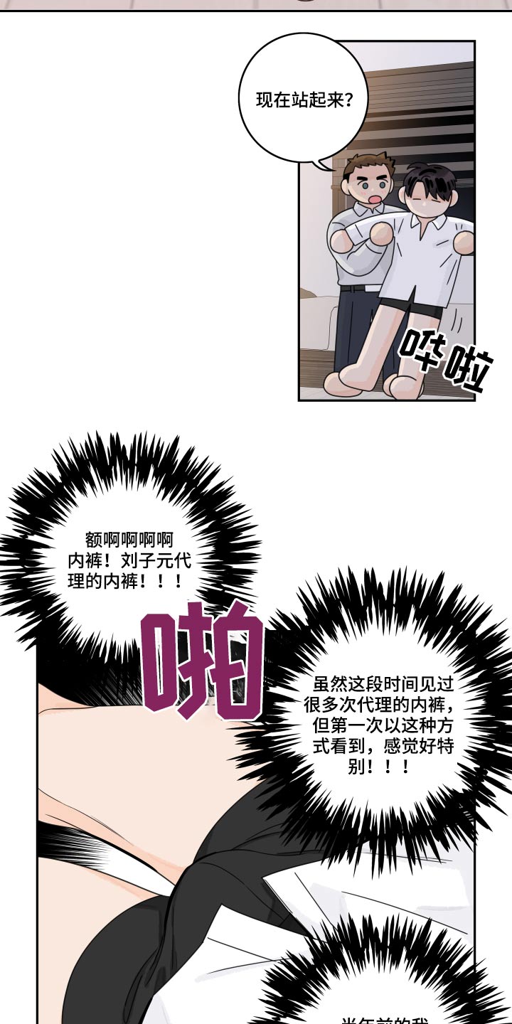 《金牌代理》漫画最新章节第97章：【第二季】喝醉免费下拉式在线观看章节第【12】张图片