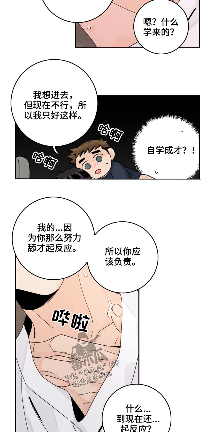 《金牌代理》漫画最新章节第99章：【第二季】缓过神免费下拉式在线观看章节第【13】张图片