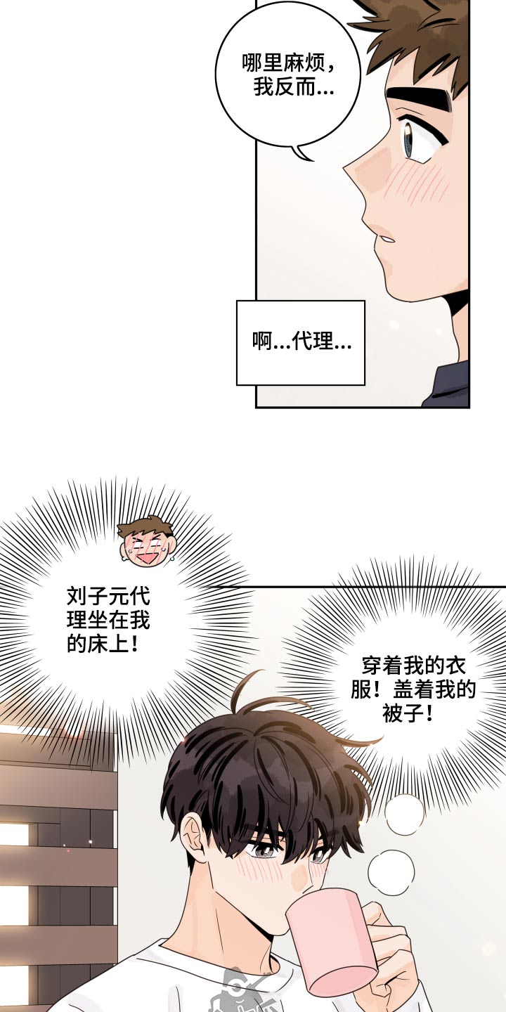 《金牌代理》漫画最新章节第99章：【第二季】缓过神免费下拉式在线观看章节第【6】张图片