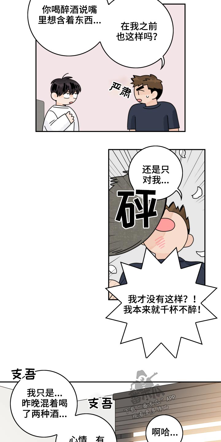 《金牌代理》漫画最新章节第99章：【第二季】缓过神免费下拉式在线观看章节第【3】张图片