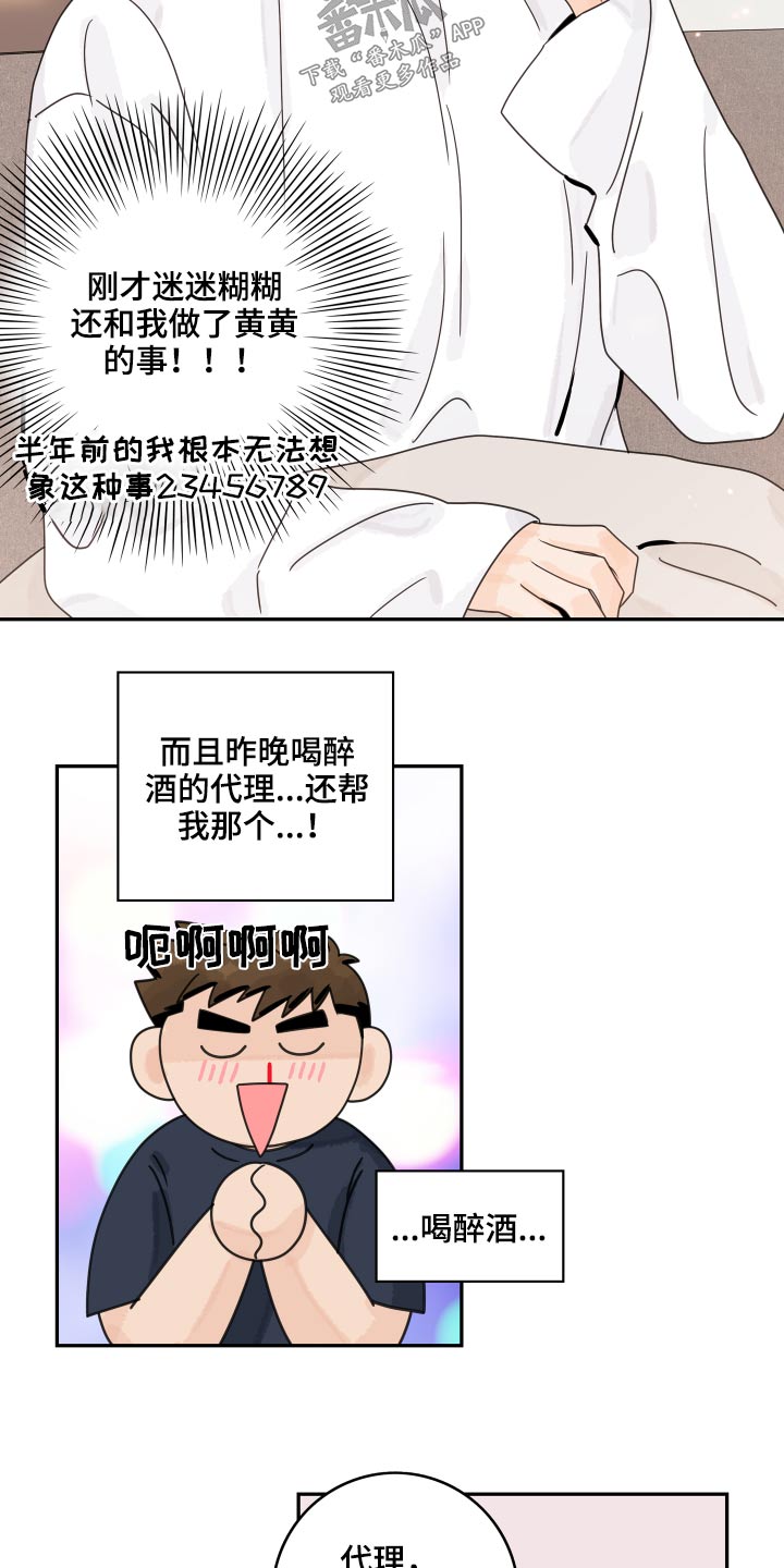 《金牌代理》漫画最新章节第99章：【第二季】缓过神免费下拉式在线观看章节第【5】张图片