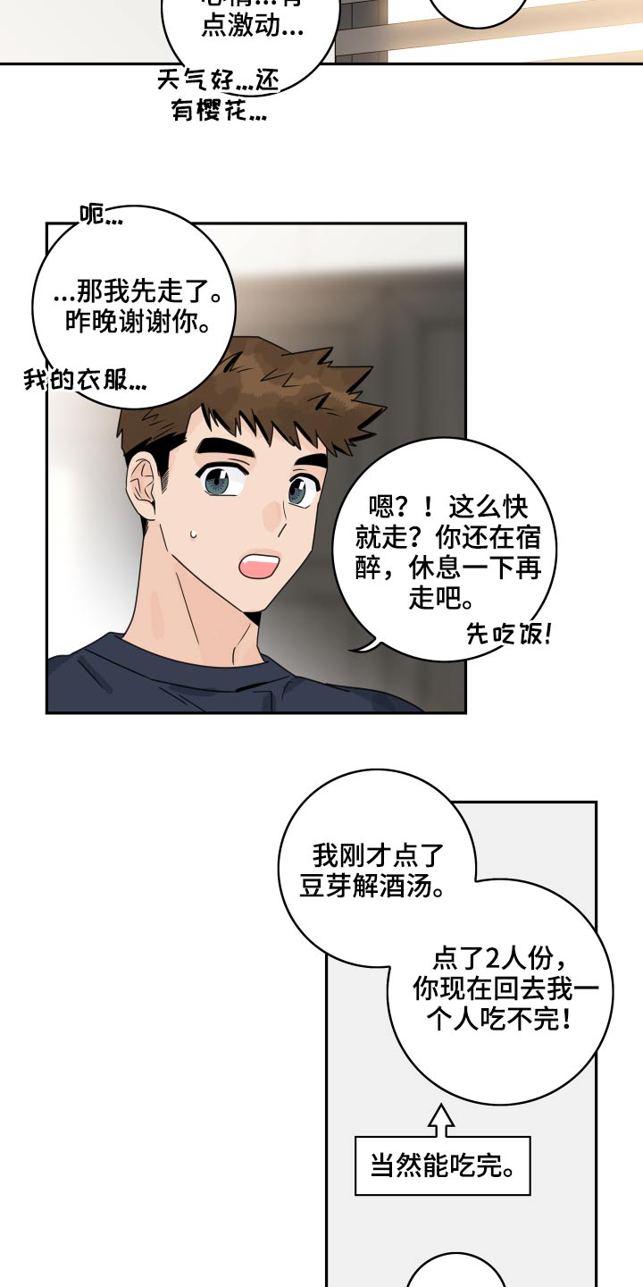 《金牌代理》漫画最新章节第99章：【第二季】缓过神免费下拉式在线观看章节第【2】张图片