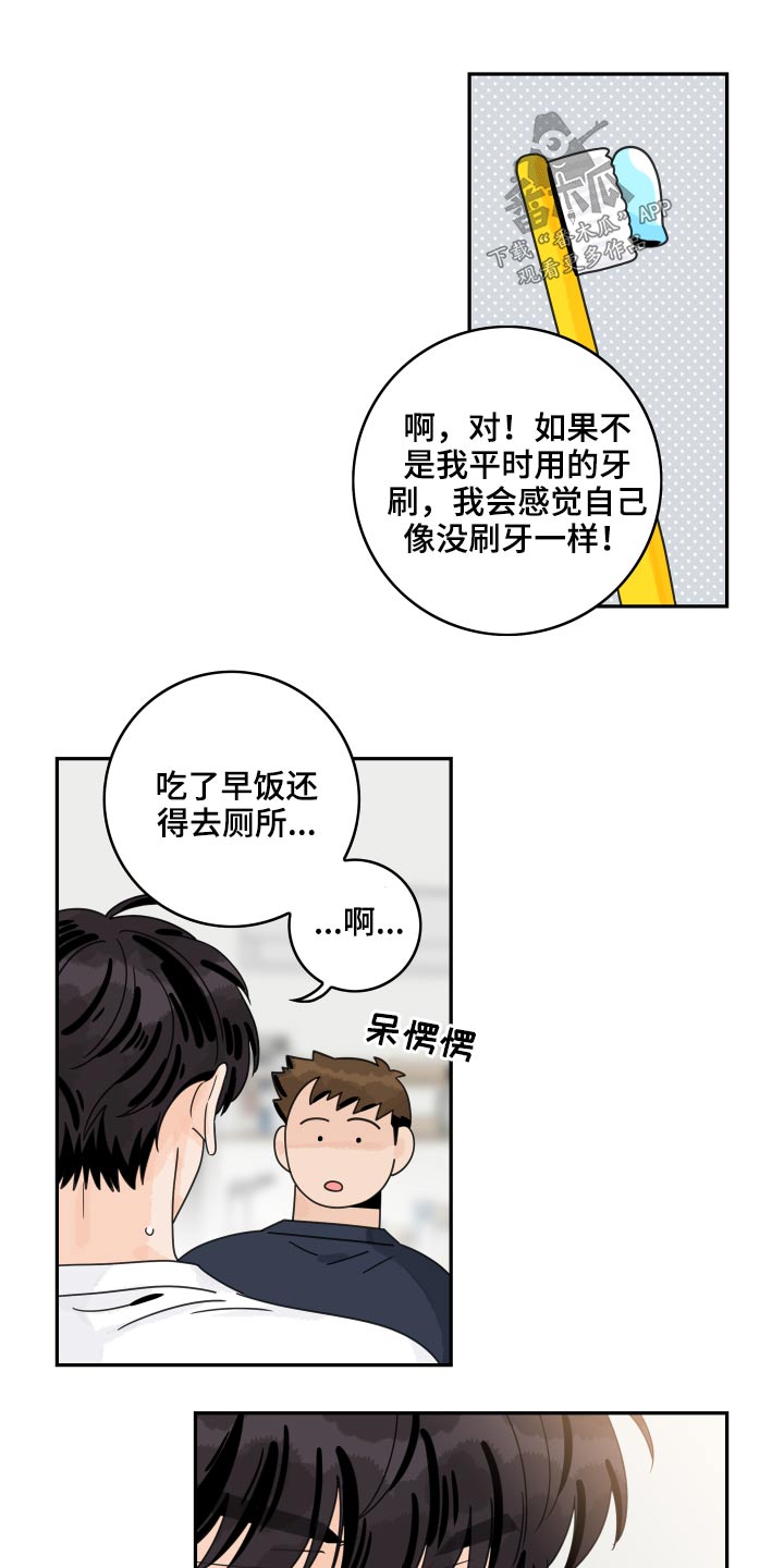 《金牌代理》漫画最新章节第100章：【第二季】太亲密免费下拉式在线观看章节第【11】张图片