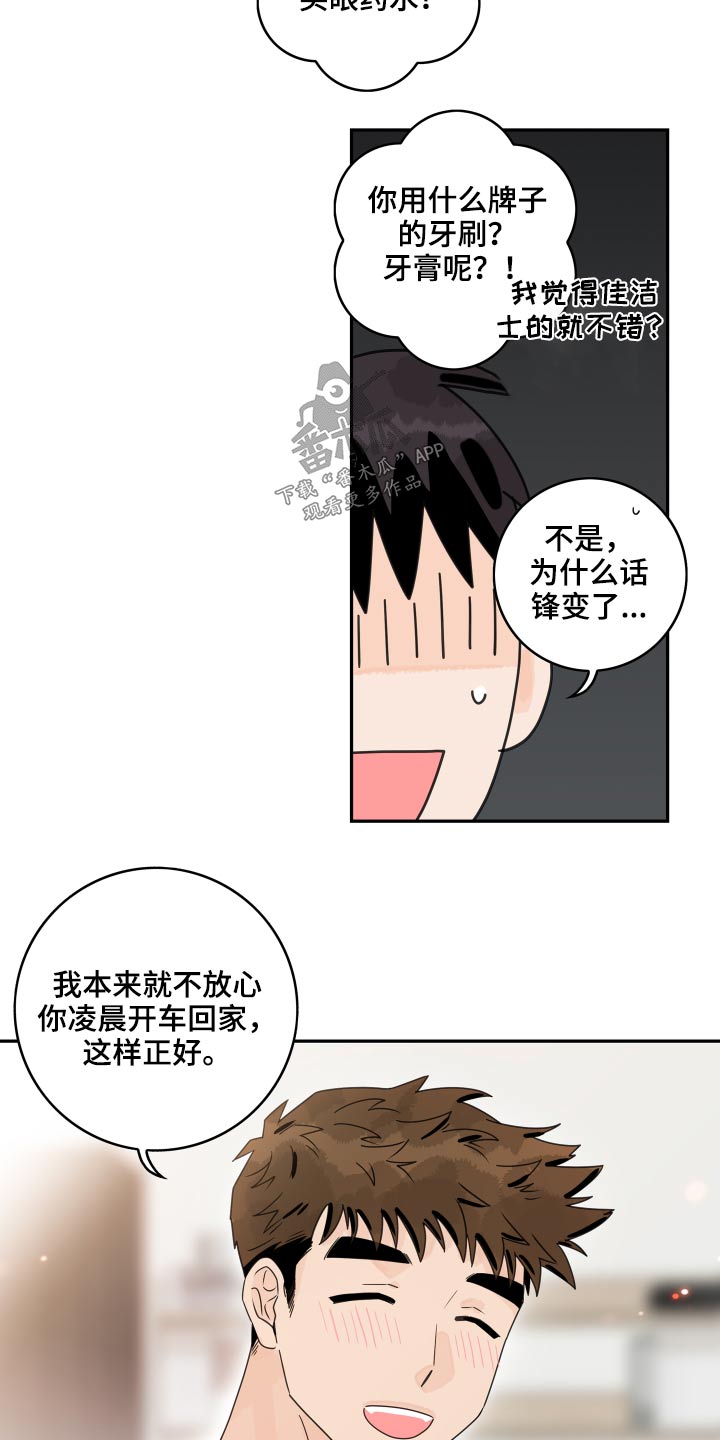 《金牌代理》漫画最新章节第100章：【第二季】太亲密免费下拉式在线观看章节第【5】张图片