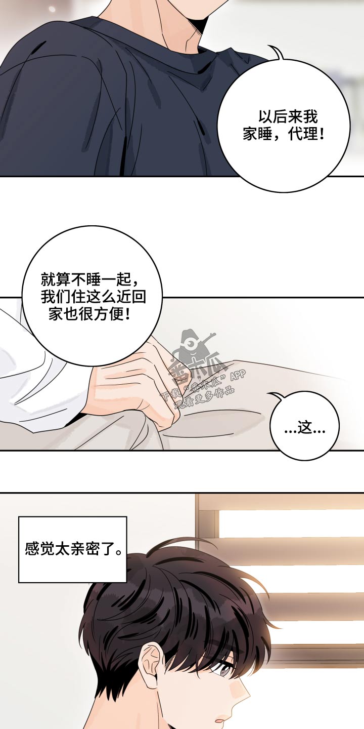 《金牌代理》漫画最新章节第100章：【第二季】太亲密免费下拉式在线观看章节第【4】张图片