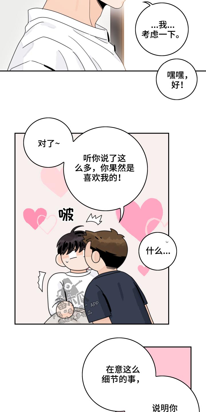 《金牌代理》漫画最新章节第100章：【第二季】太亲密免费下拉式在线观看章节第【3】张图片