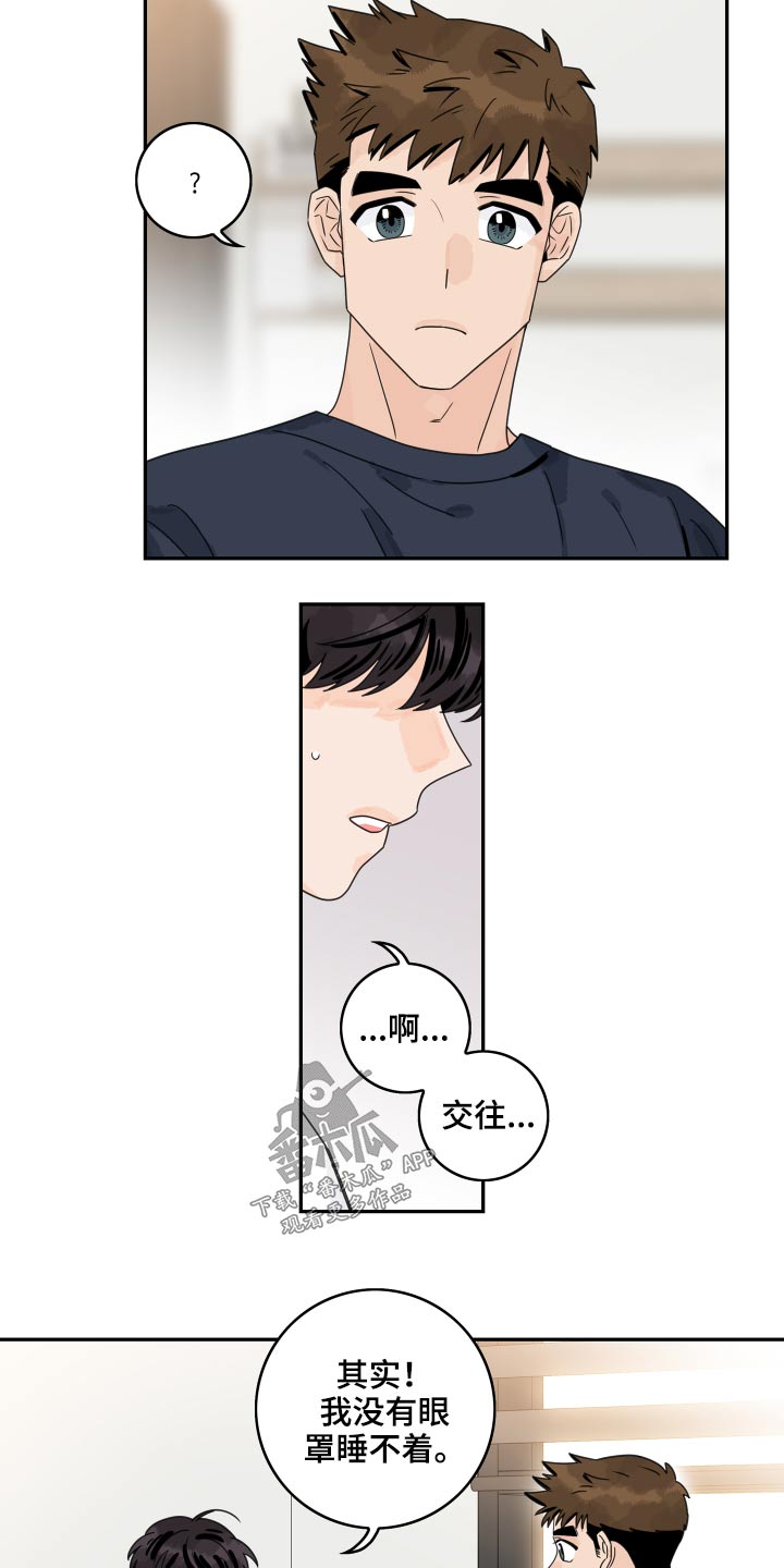 《金牌代理》漫画最新章节第100章：【第二季】太亲密免费下拉式在线观看章节第【14】张图片