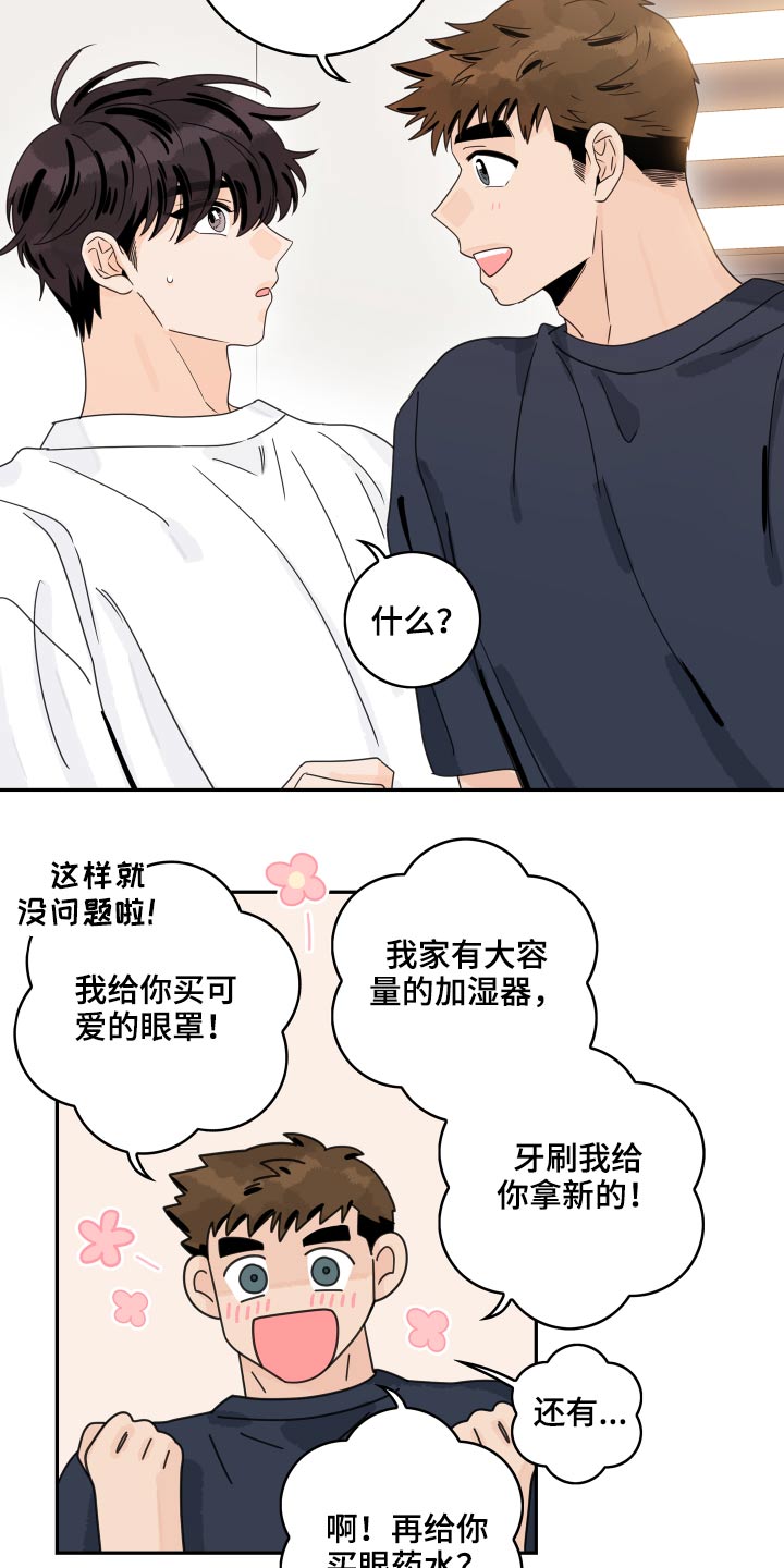 《金牌代理》漫画最新章节第100章：【第二季】太亲密免费下拉式在线观看章节第【6】张图片