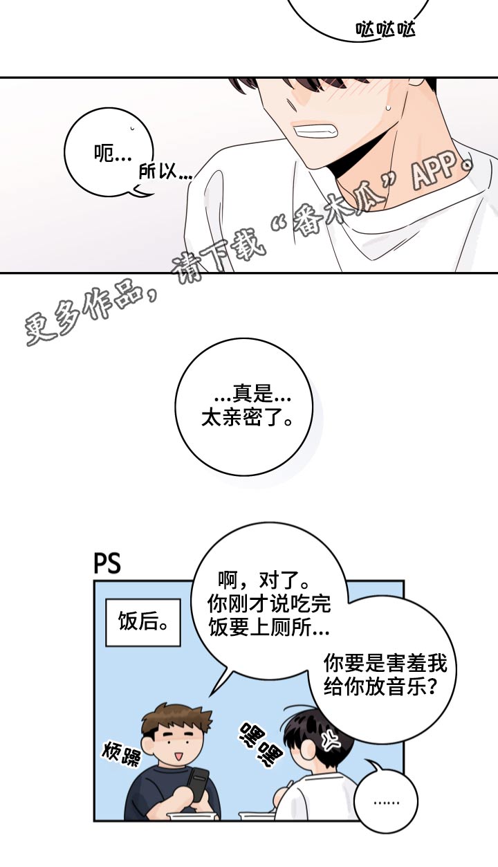 《金牌代理》漫画最新章节第100章：【第二季】太亲密免费下拉式在线观看章节第【1】张图片