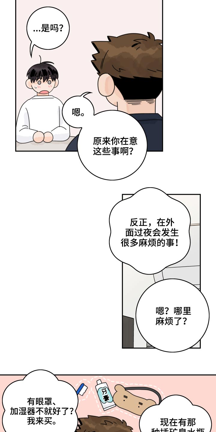 《金牌代理》漫画最新章节第100章：【第二季】太亲密免费下拉式在线观看章节第【9】张图片