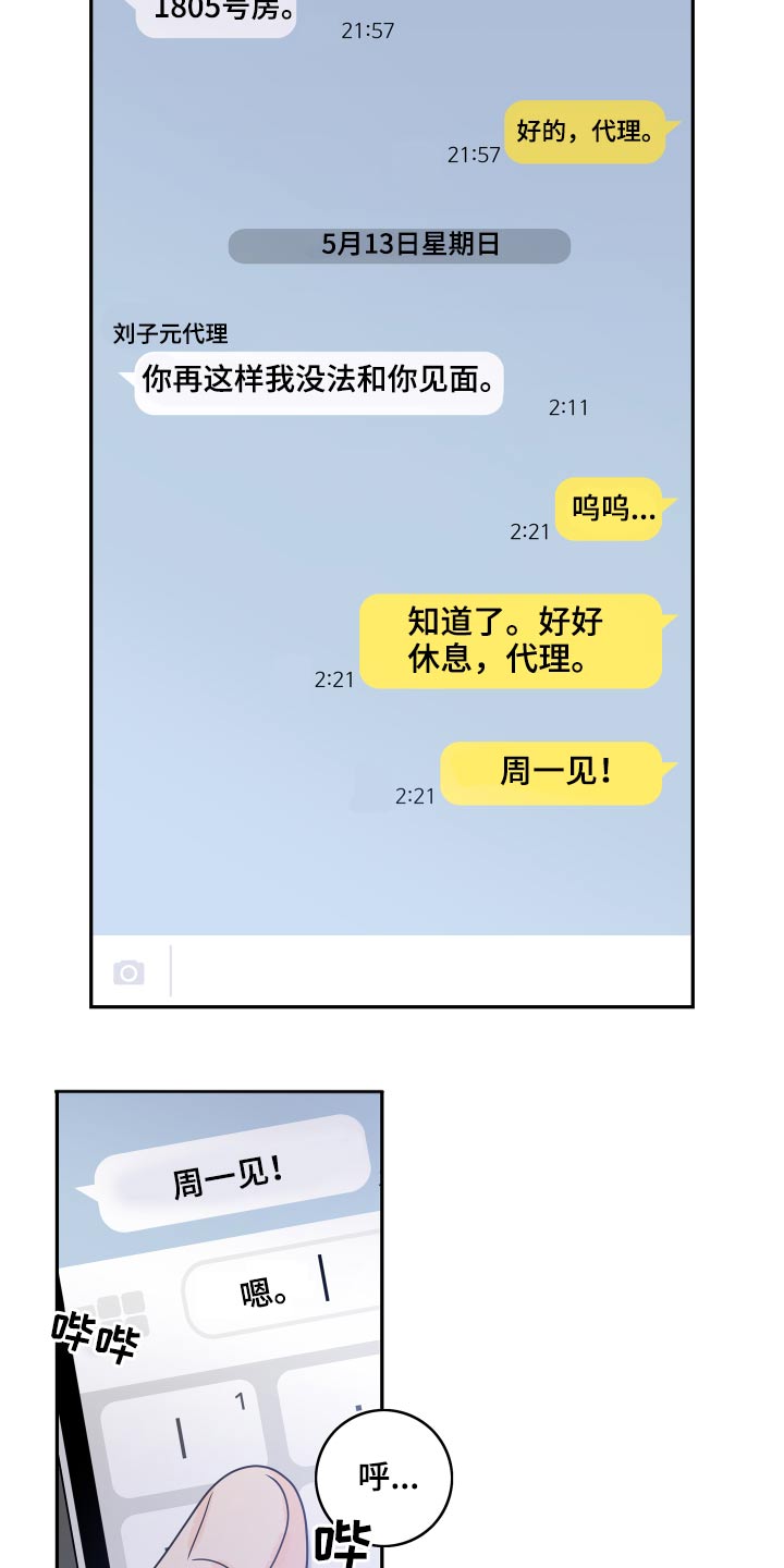 《金牌代理》漫画最新章节第101章：【第二季】拒绝了免费下拉式在线观看章节第【3】张图片