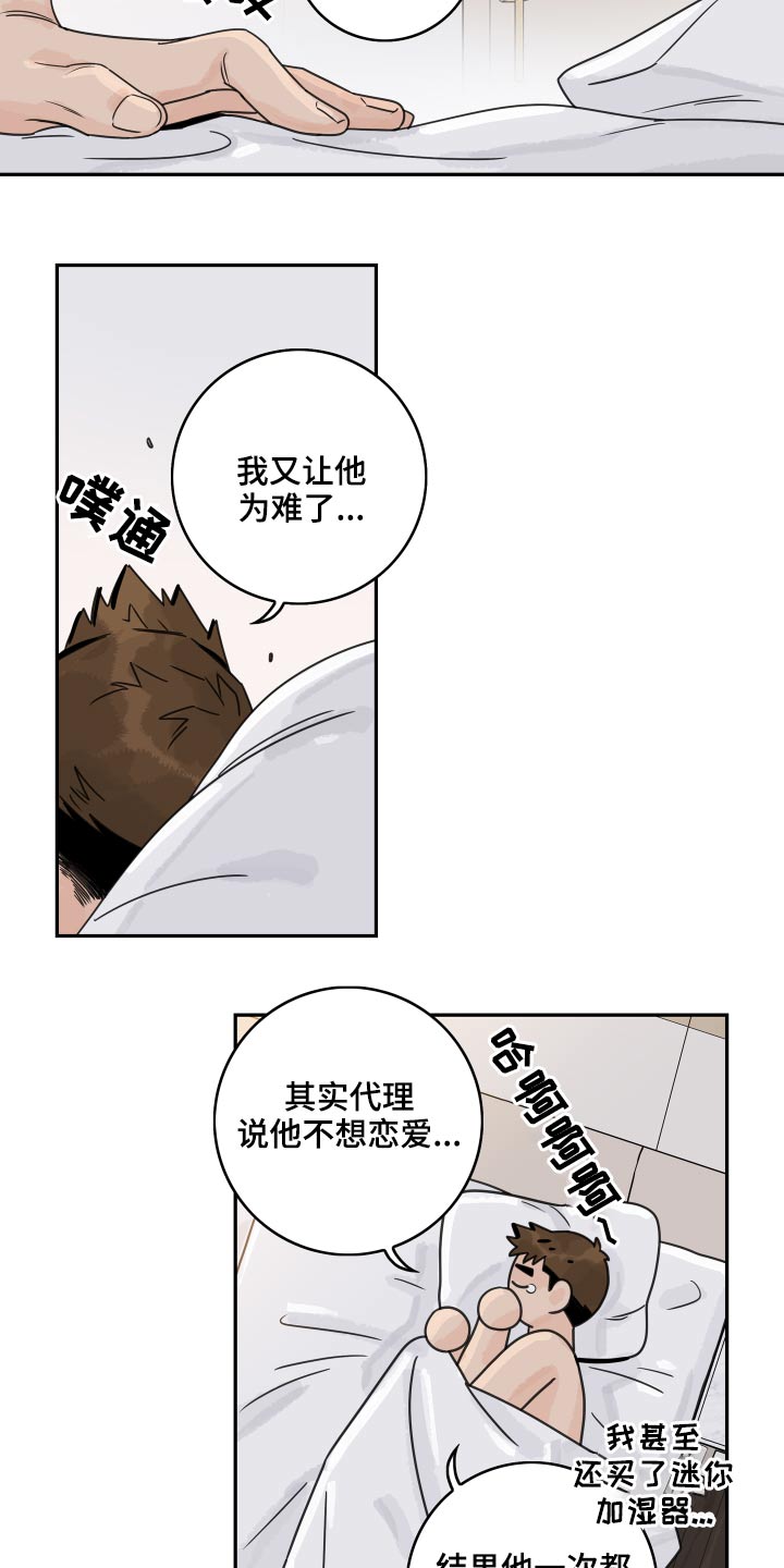 《金牌代理》漫画最新章节第101章：【第二季】拒绝了免费下拉式在线观看章节第【8】张图片