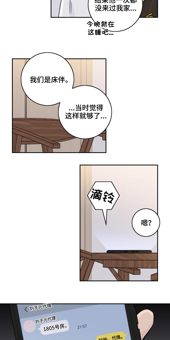 《金牌代理》漫画最新章节第101章：【第二季】拒绝了免费下拉式在线观看章节第【7】张图片