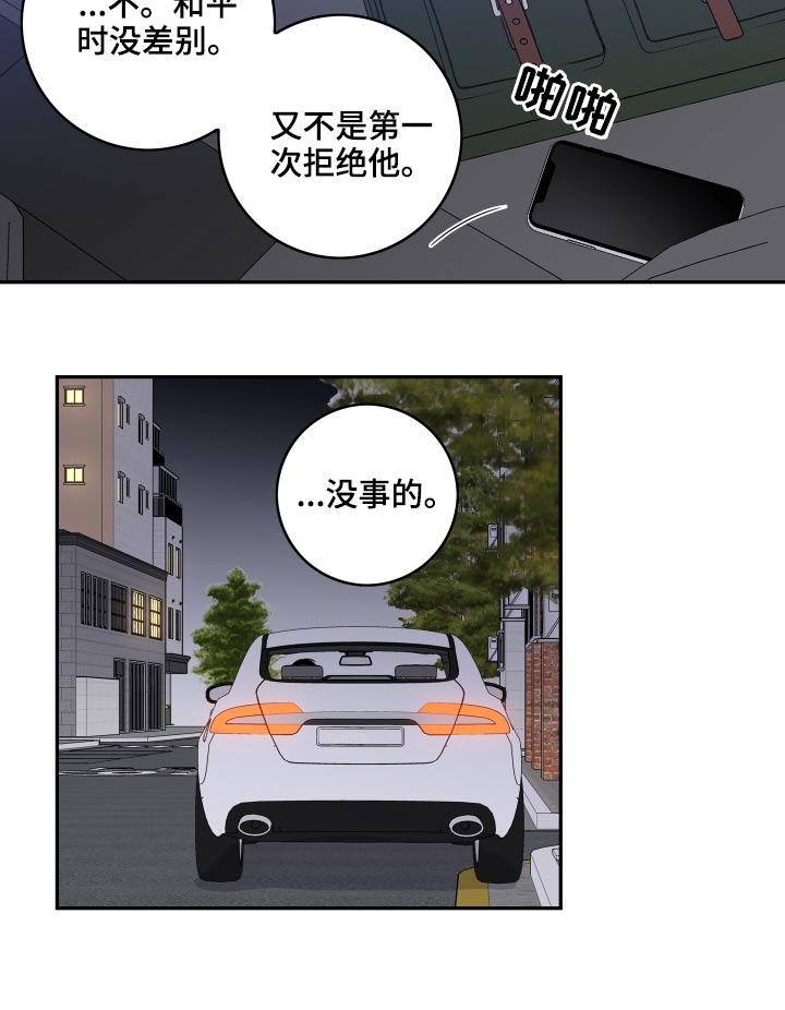 《金牌代理》漫画最新章节第101章：【第二季】拒绝了免费下拉式在线观看章节第【1】张图片