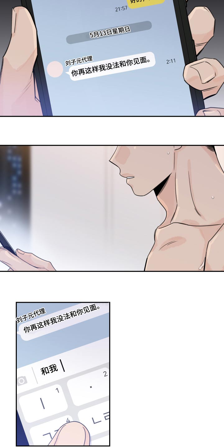 《金牌代理》漫画最新章节第101章：【第二季】拒绝了免费下拉式在线观看章节第【6】张图片