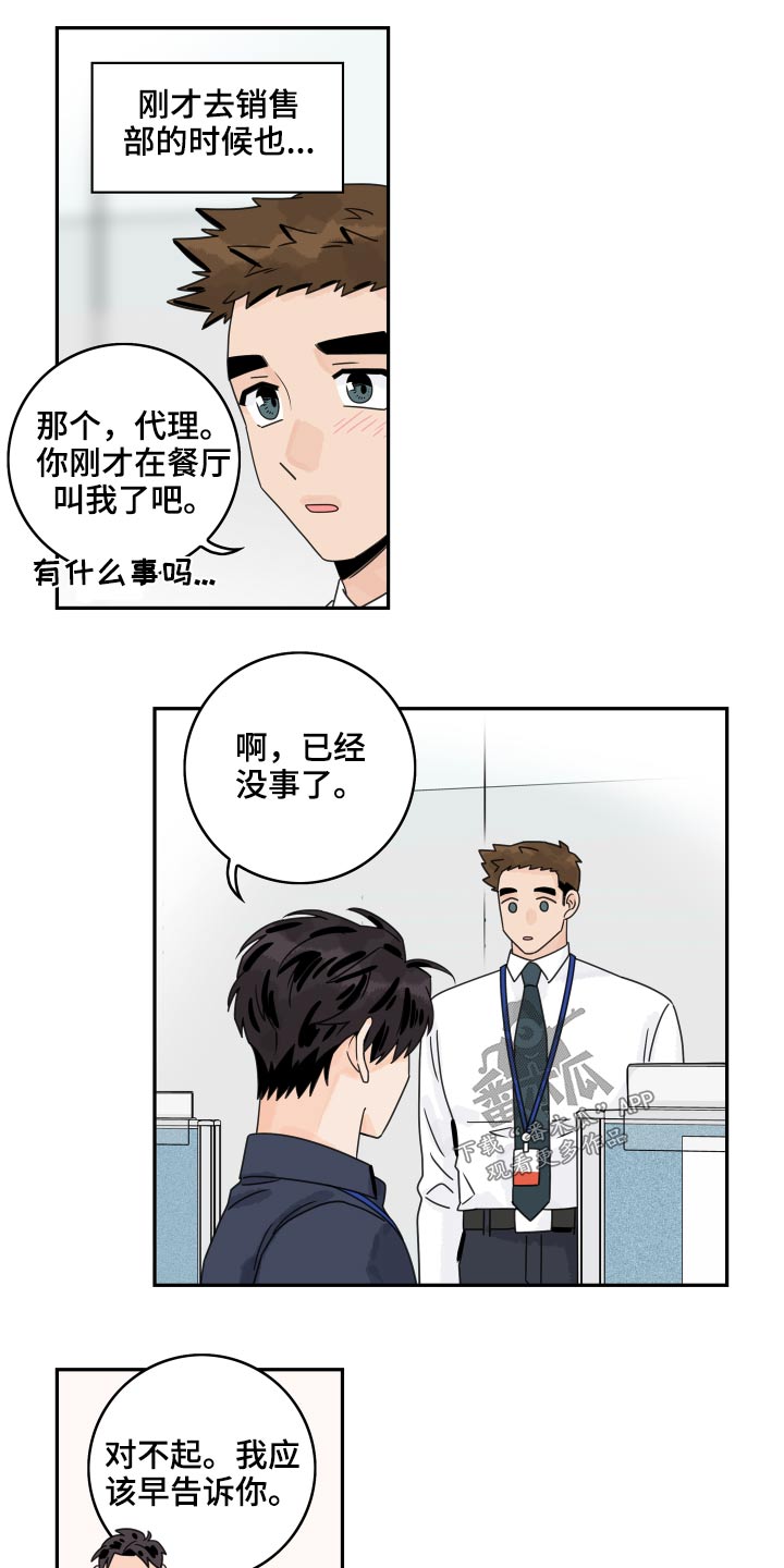 《金牌代理》漫画最新章节第102章：【第二季】没信心免费下拉式在线观看章节第【2】张图片