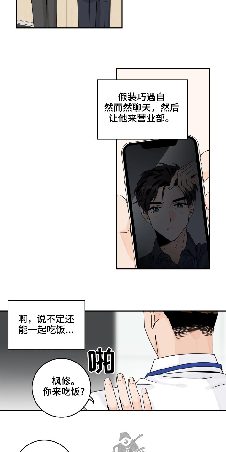 《金牌代理》漫画最新章节第102章：【第二季】没信心免费下拉式在线观看章节第【11】张图片