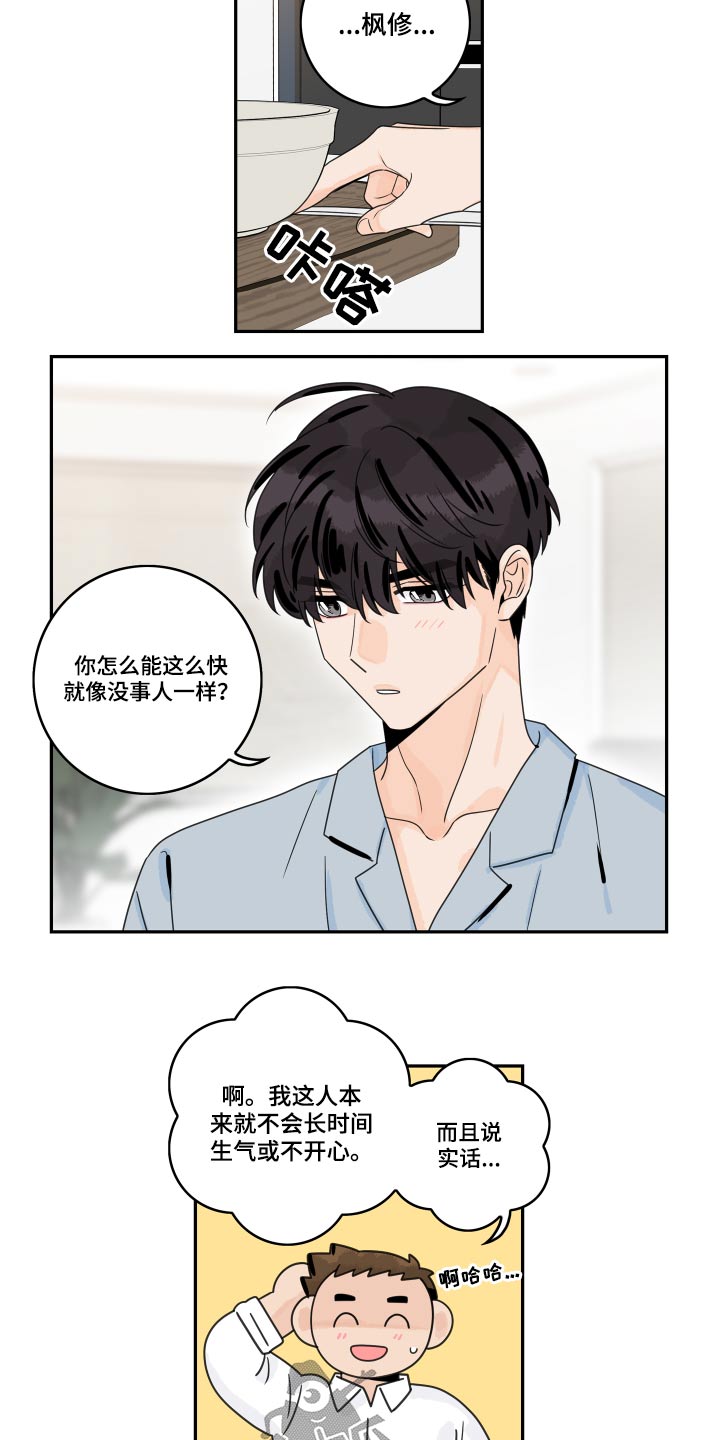 《金牌代理》漫画最新章节第106章：【第二季】为什么喜欢免费下拉式在线观看章节第【9】张图片