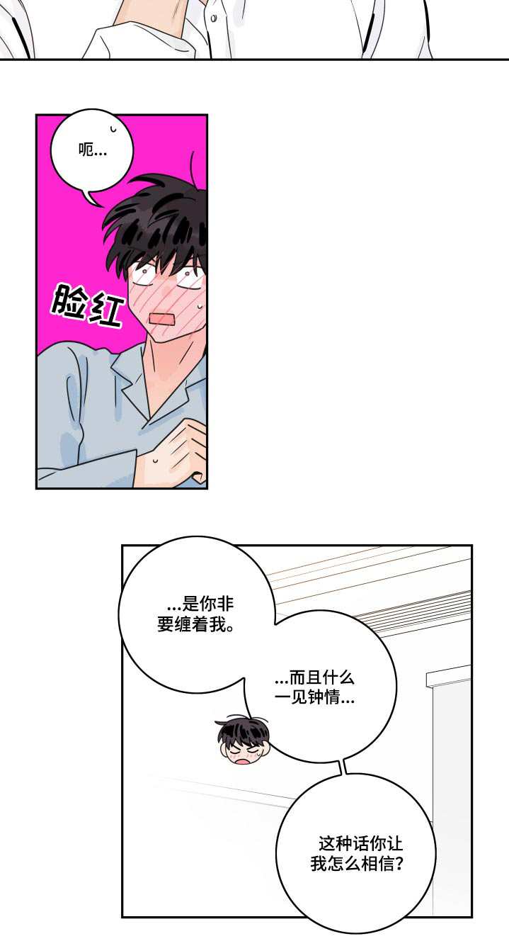 《金牌代理》漫画最新章节第106章：【第二季】为什么喜欢免费下拉式在线观看章节第【1】张图片