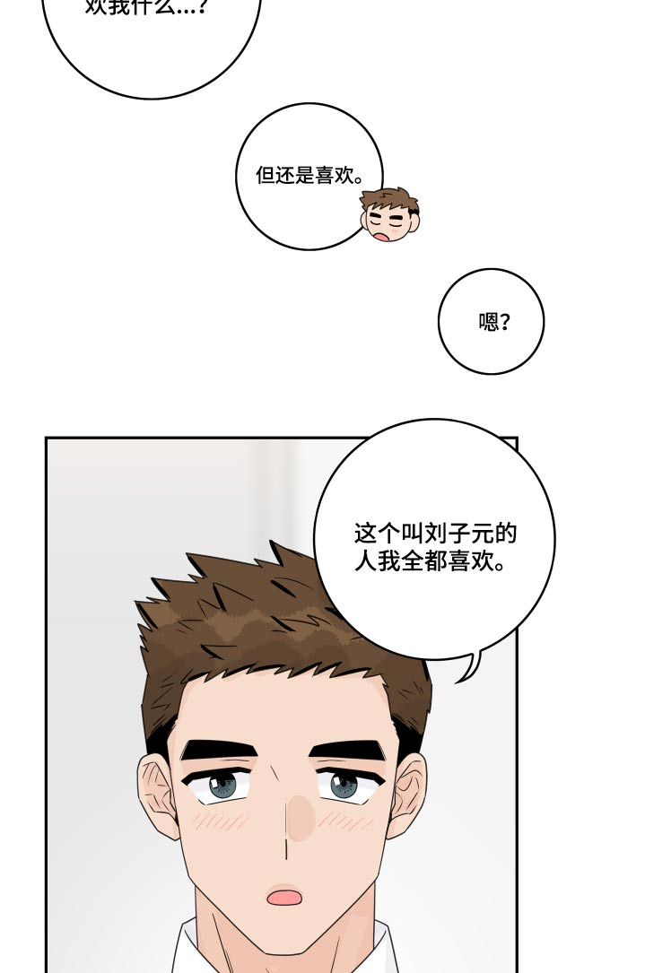 《金牌代理》漫画最新章节第106章：【第二季】为什么喜欢免费下拉式在线观看章节第【4】张图片