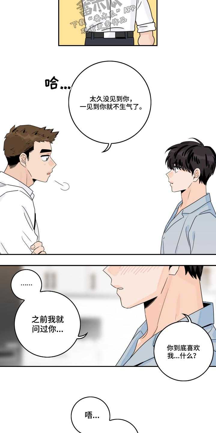 《金牌代理》漫画最新章节第106章：【第二季】为什么喜欢免费下拉式在线观看章节第【8】张图片