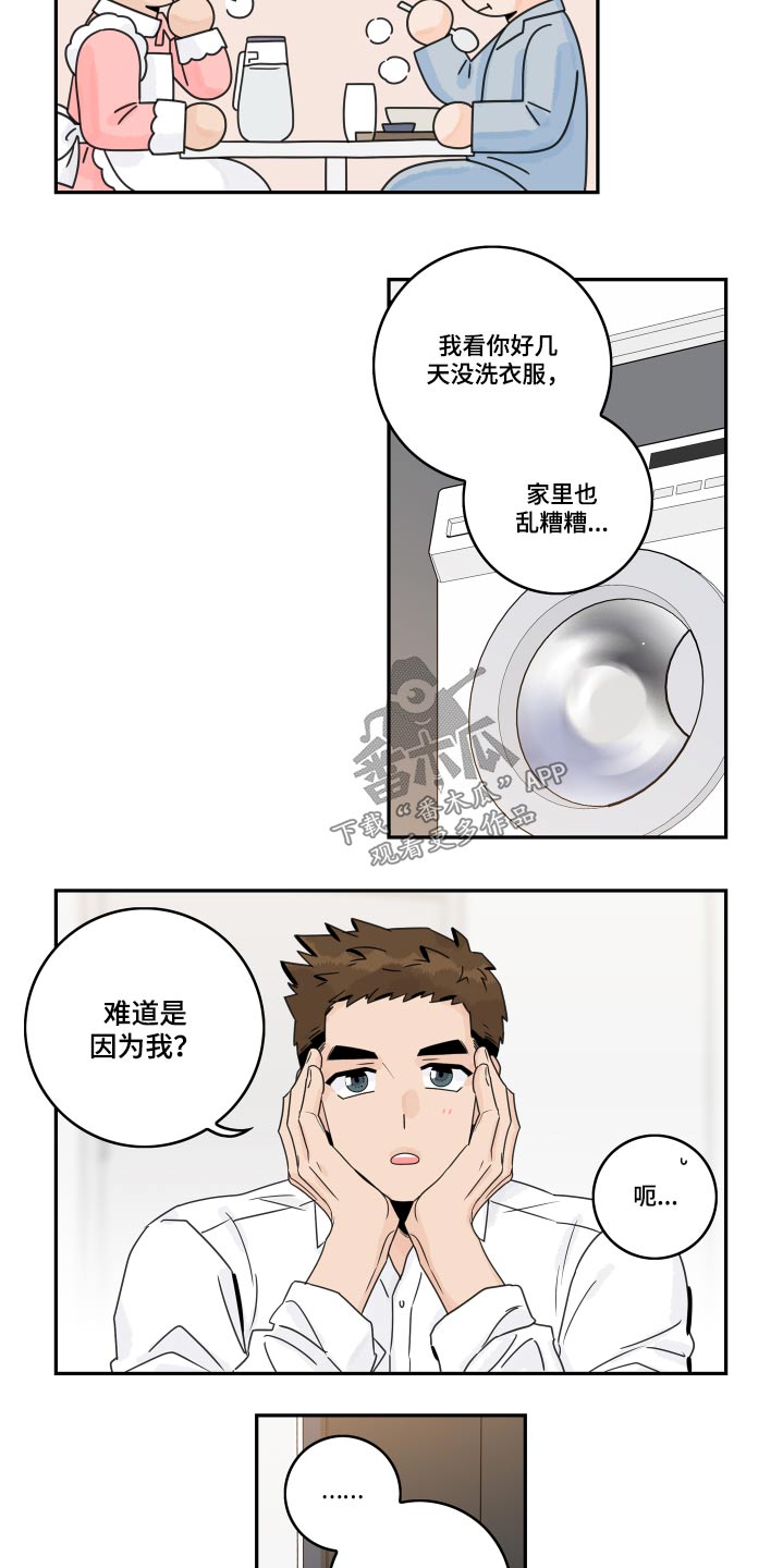 《金牌代理》漫画最新章节第106章：【第二季】为什么喜欢免费下拉式在线观看章节第【10】张图片