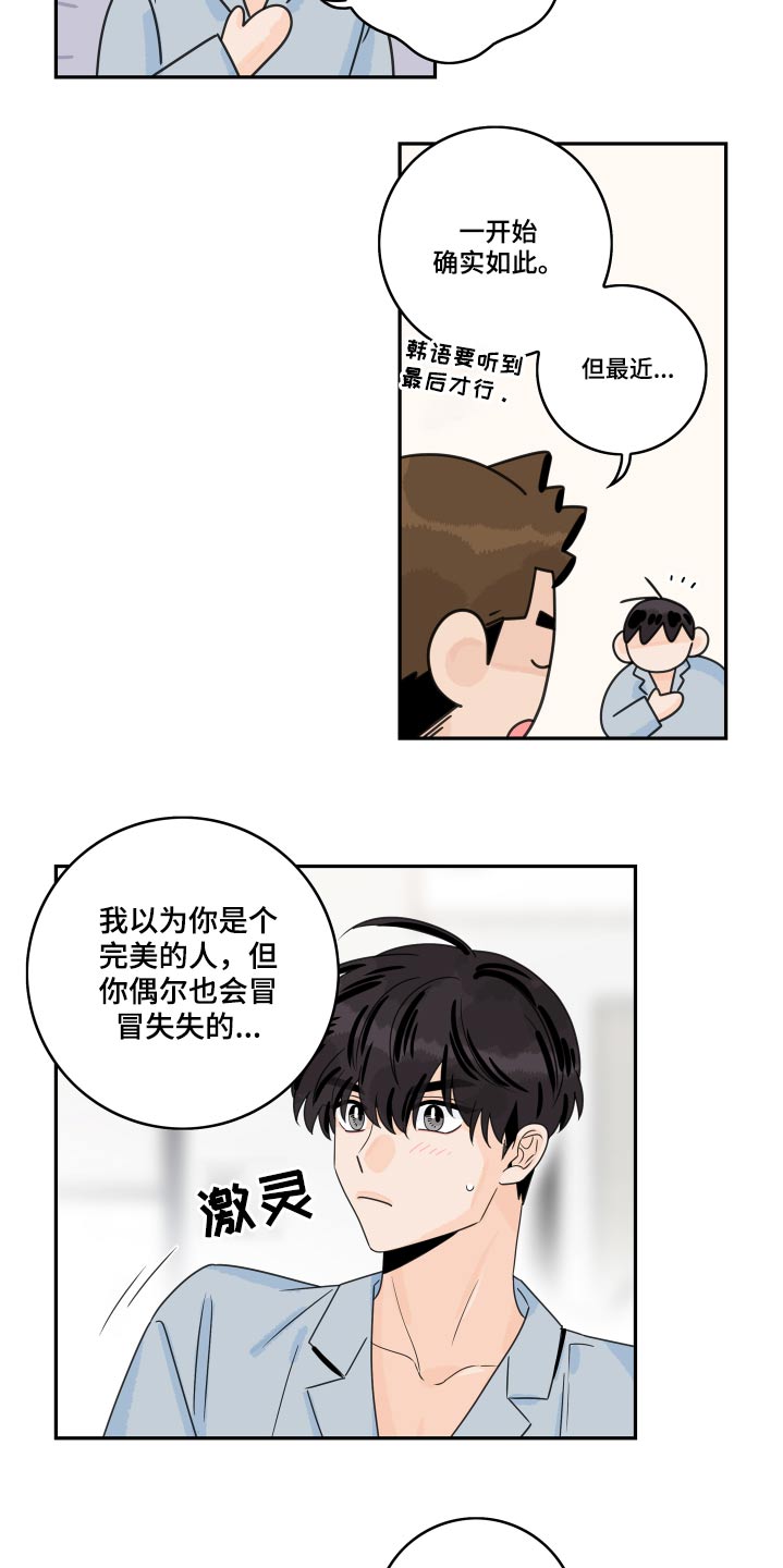 《金牌代理》漫画最新章节第106章：【第二季】为什么喜欢免费下拉式在线观看章节第【6】张图片