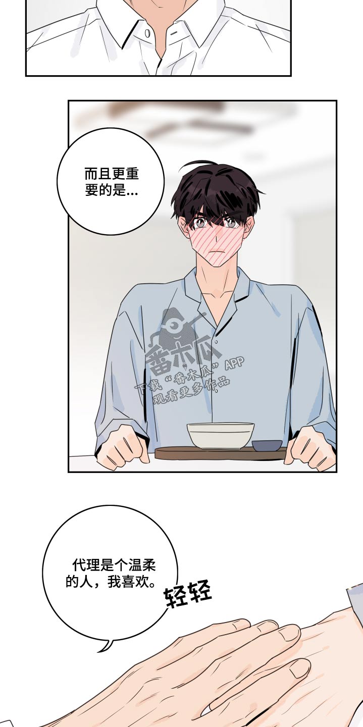 《金牌代理》漫画最新章节第106章：【第二季】为什么喜欢免费下拉式在线观看章节第【3】张图片