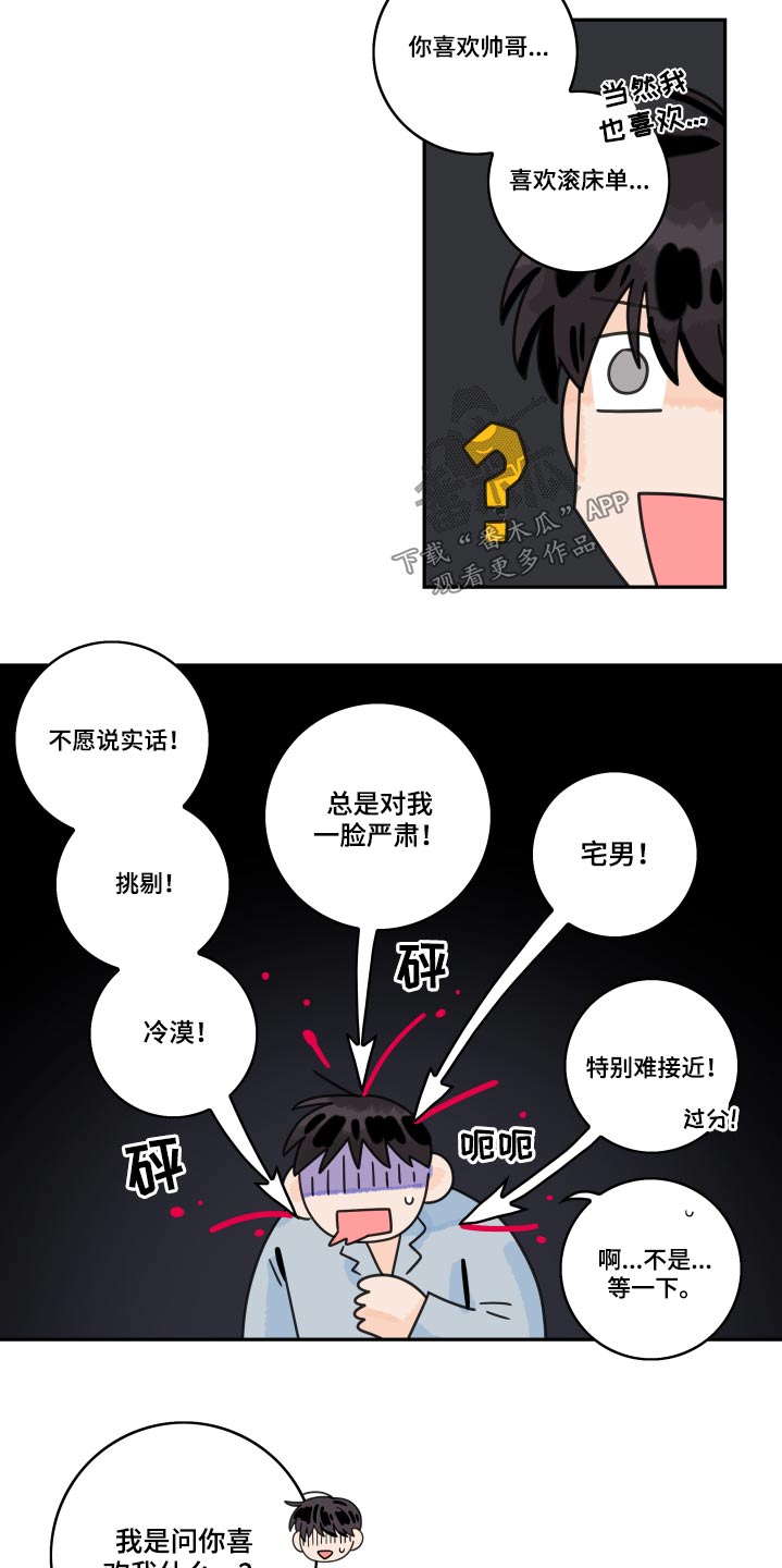 《金牌代理》漫画最新章节第106章：【第二季】为什么喜欢免费下拉式在线观看章节第【5】张图片