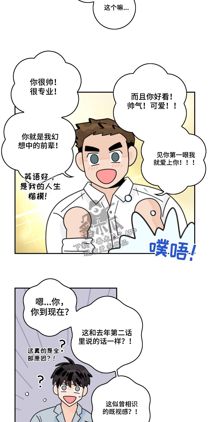 《金牌代理》漫画最新章节第106章：【第二季】为什么喜欢免费下拉式在线观看章节第【7】张图片