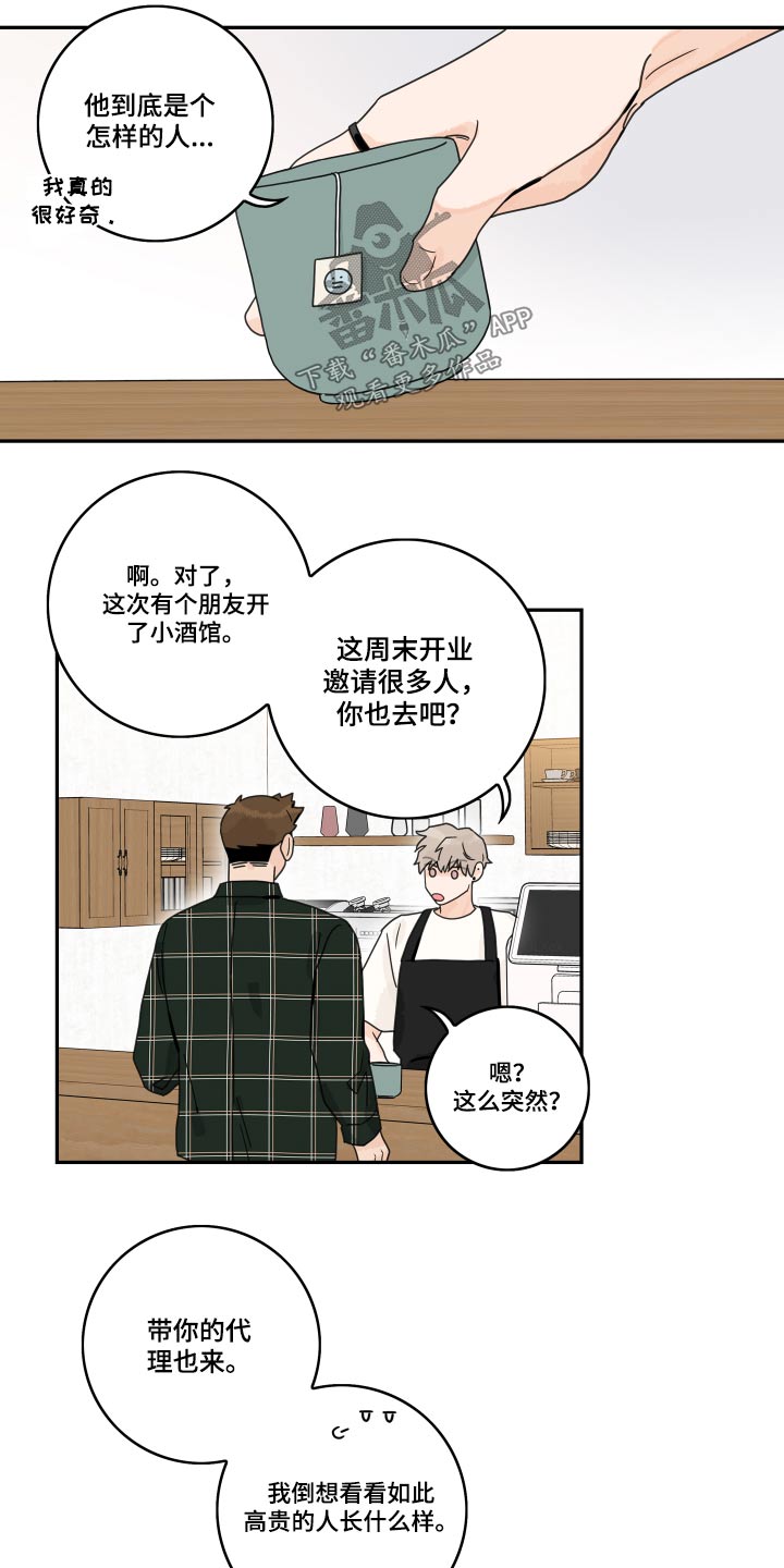 《金牌代理》漫画最新章节第107章：【第二季】煎熬免费下拉式在线观看章节第【3】张图片