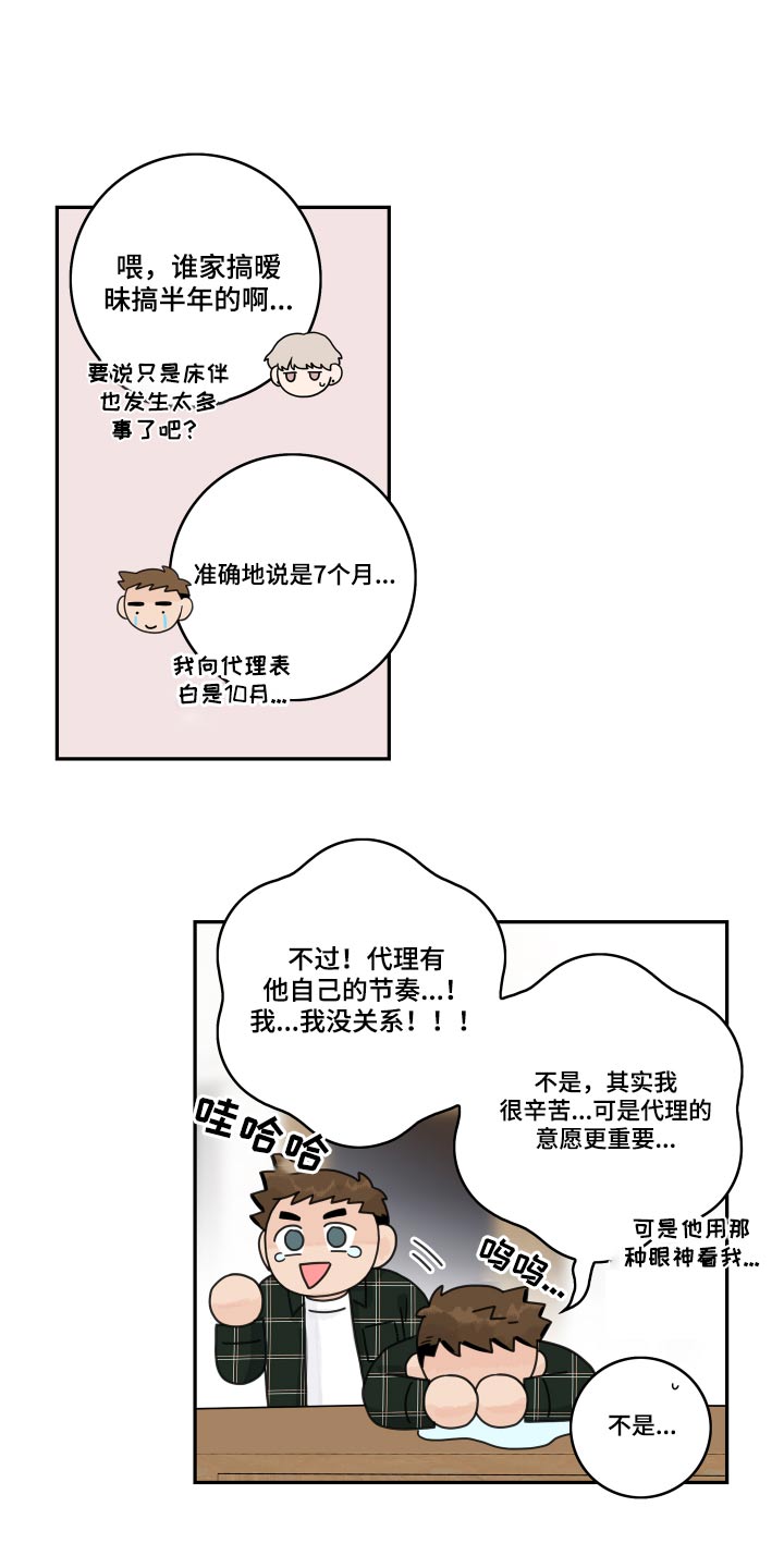 《金牌代理》漫画最新章节第107章：【第二季】煎熬免费下拉式在线观看章节第【4】张图片