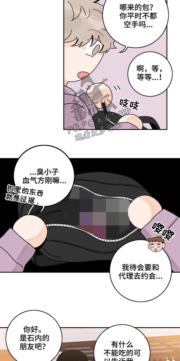 《金牌代理》漫画最新章节第108章：【第二季】很尴尬免费下拉式在线观看章节第【17】张图片