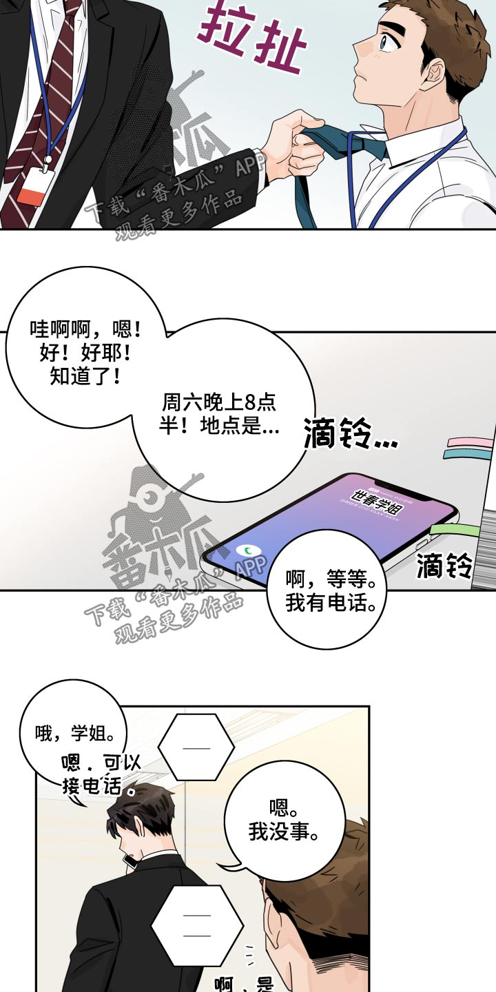 《金牌代理》漫画最新章节第108章：【第二季】很尴尬免费下拉式在线观看章节第【24】张图片