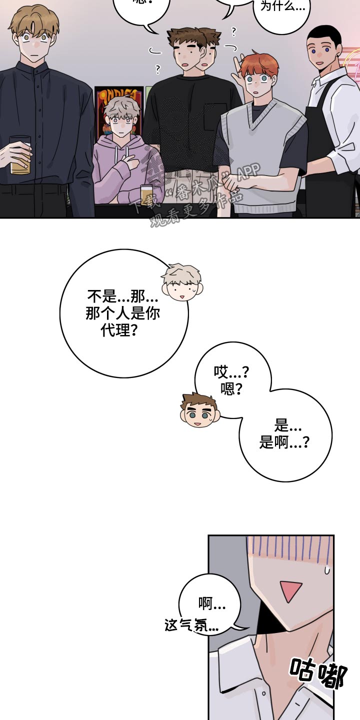 《金牌代理》漫画最新章节第108章：【第二季】很尴尬免费下拉式在线观看章节第【6】张图片