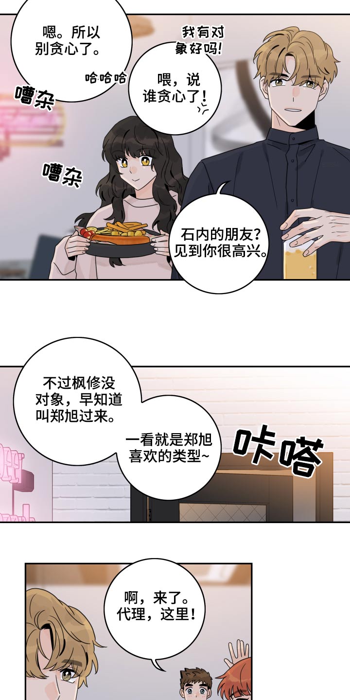 《金牌代理》漫画最新章节第108章：【第二季】很尴尬免费下拉式在线观看章节第【9】张图片