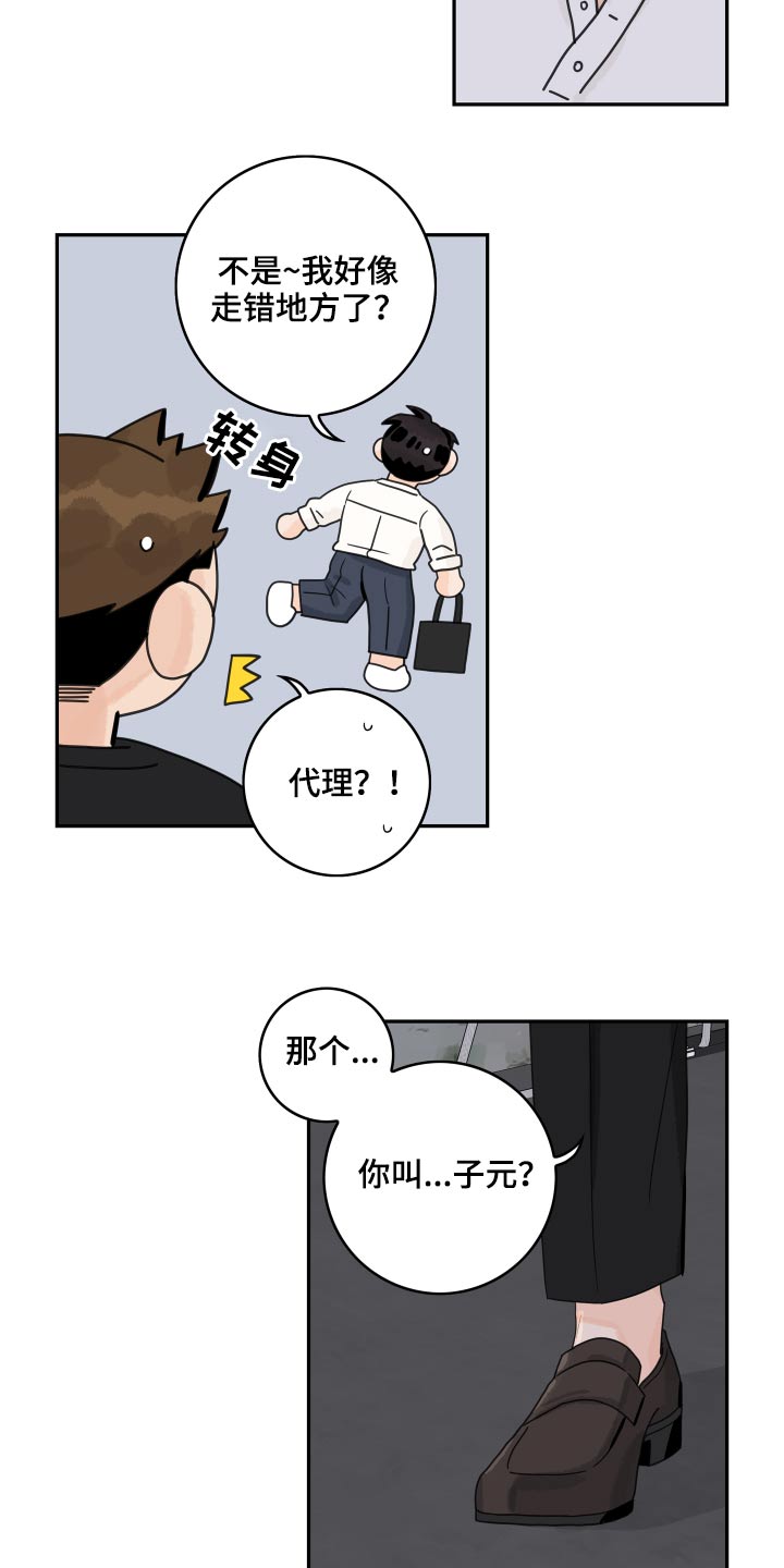 《金牌代理》漫画最新章节第108章：【第二季】很尴尬免费下拉式在线观看章节第【5】张图片