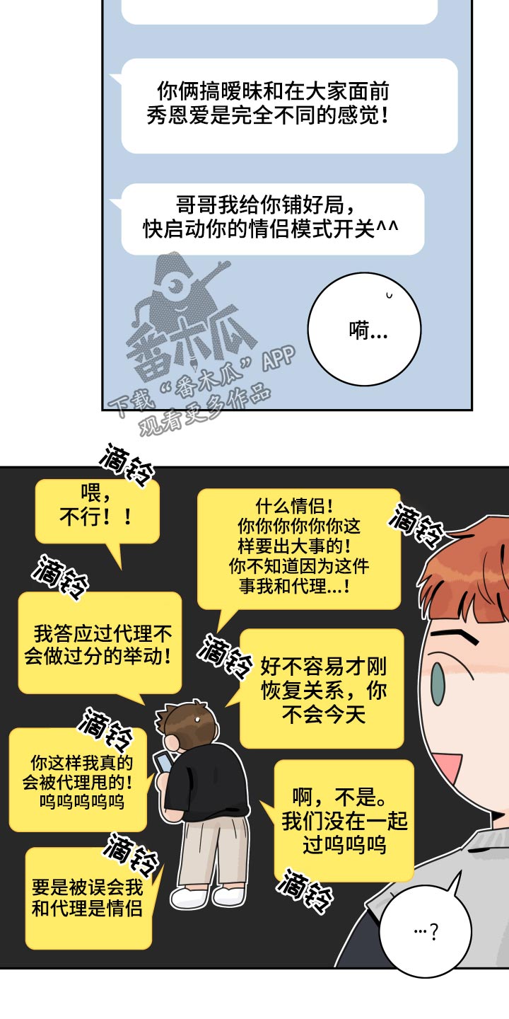 《金牌代理》漫画最新章节第108章：【第二季】很尴尬免费下拉式在线观看章节第【12】张图片