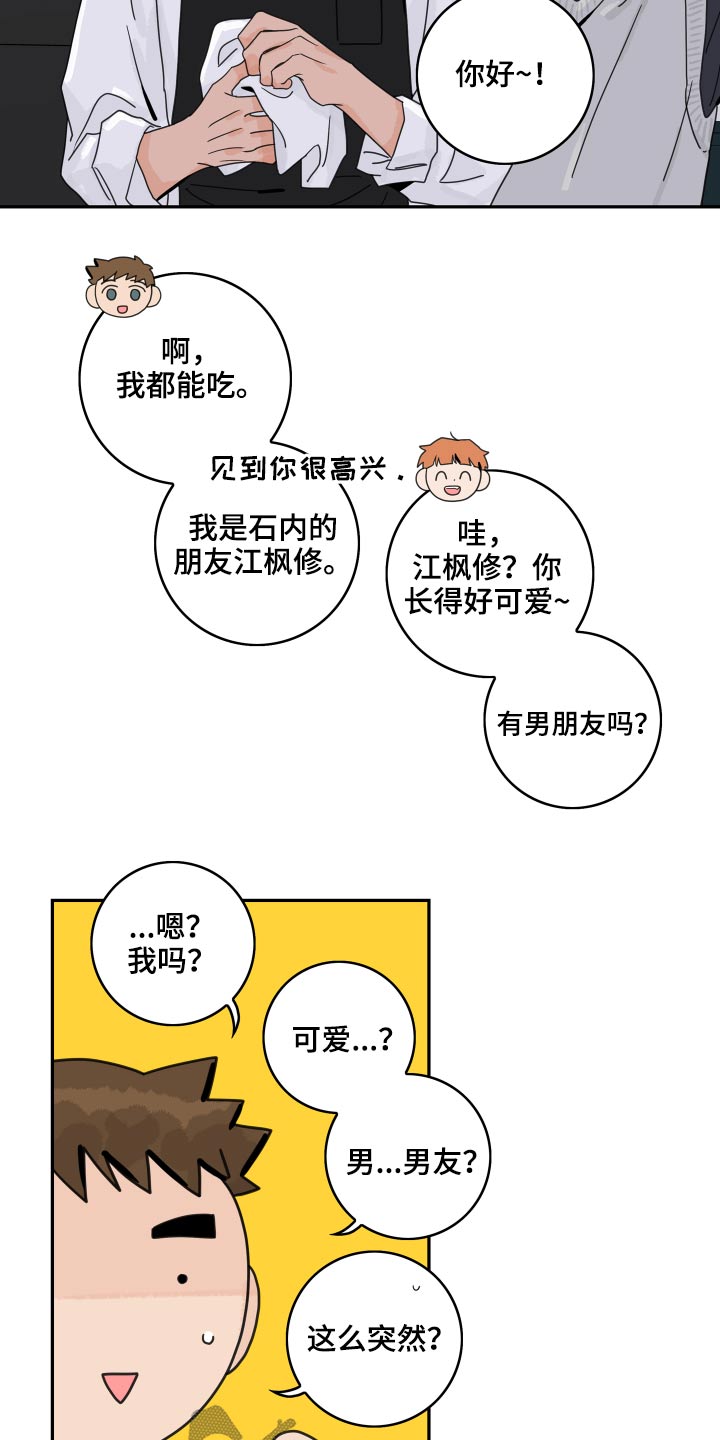 《金牌代理》漫画最新章节第108章：【第二季】很尴尬免费下拉式在线观看章节第【15】张图片