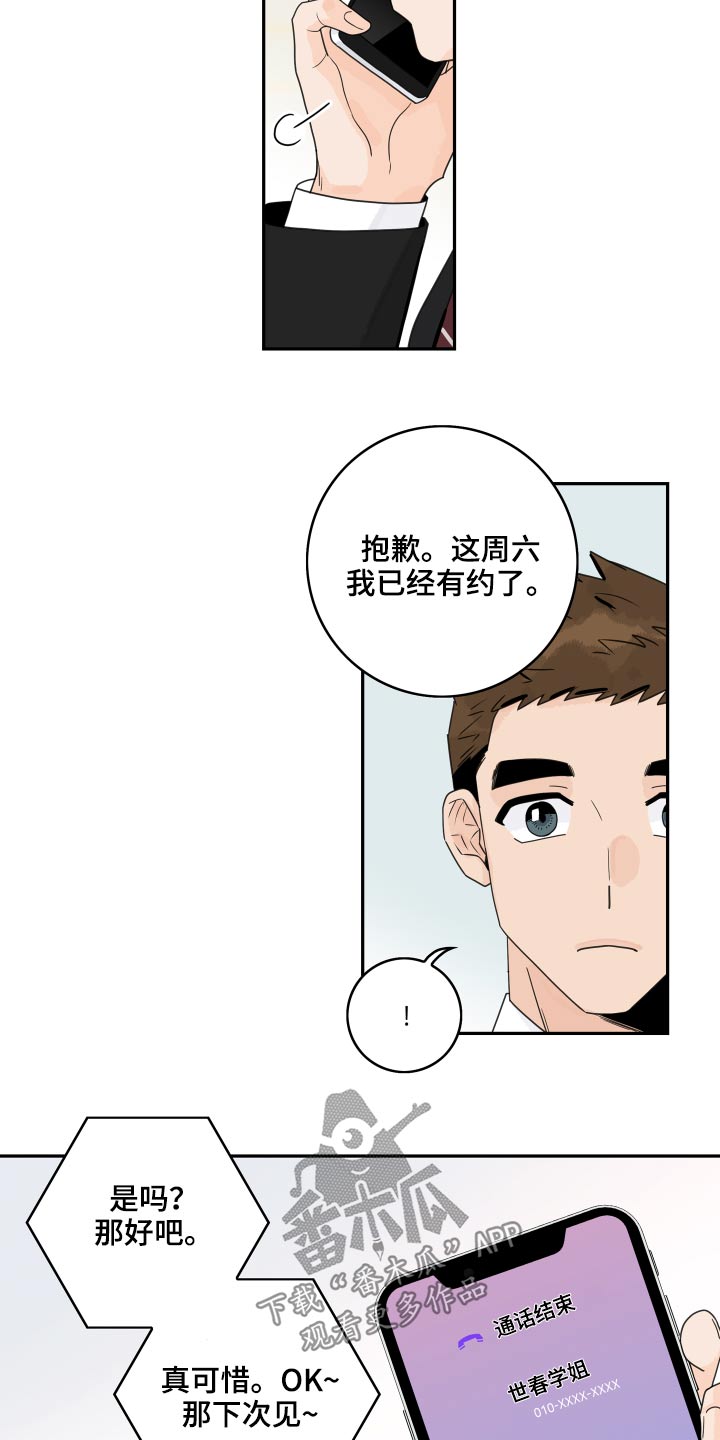 《金牌代理》漫画最新章节第108章：【第二季】很尴尬免费下拉式在线观看章节第【22】张图片