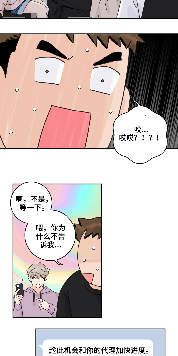 《金牌代理》漫画最新章节第108章：【第二季】很尴尬免费下拉式在线观看章节第【13】张图片