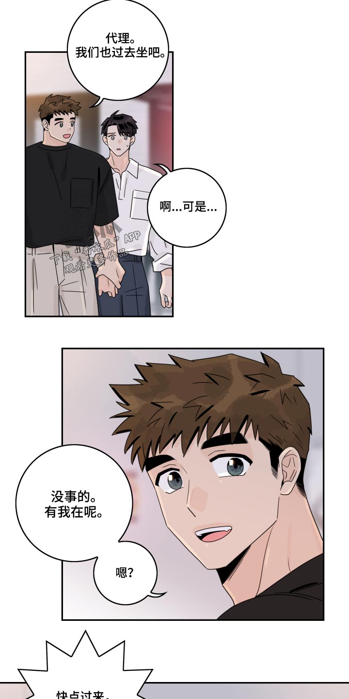 《金牌代理》漫画最新章节第110章：【第二季】自作多情免费下拉式在线观看章节第【2】张图片