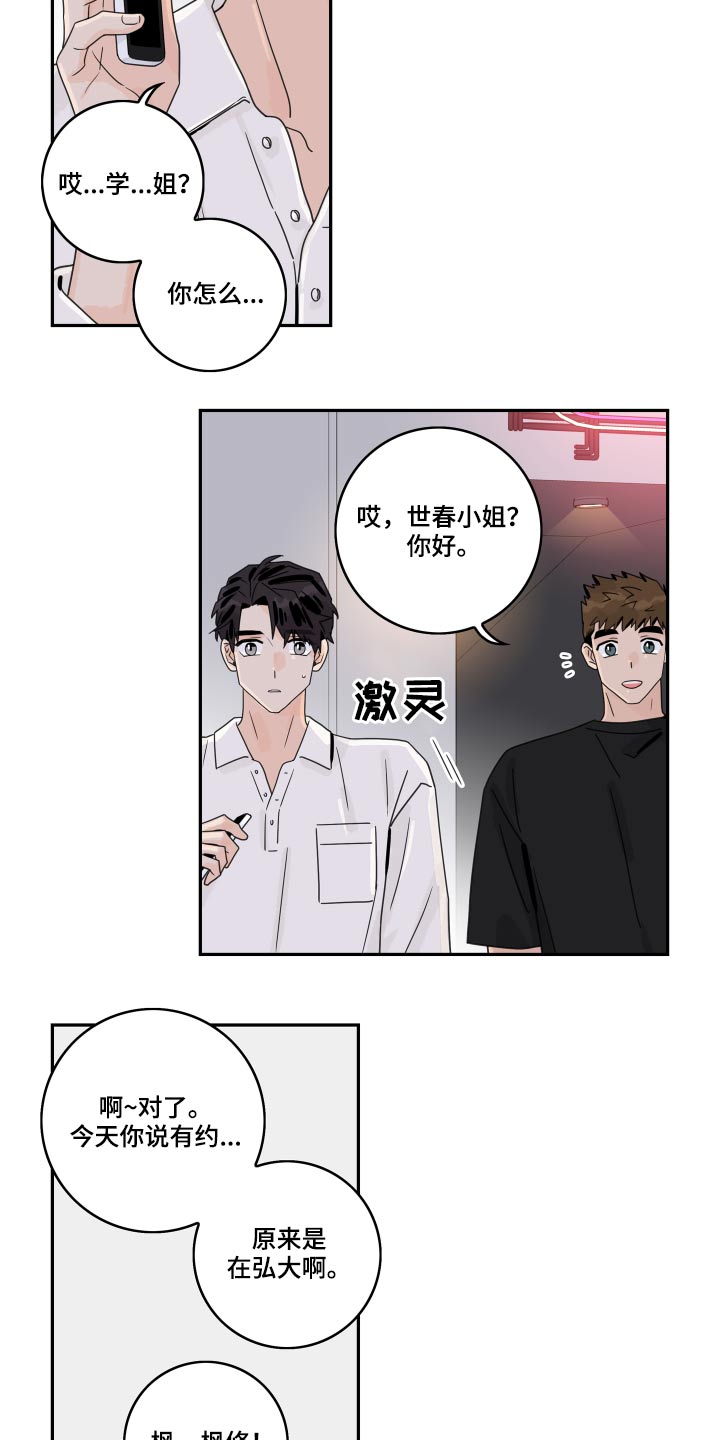 《金牌代理》漫画最新章节第110章：【第二季】自作多情免费下拉式在线观看章节第【14】张图片