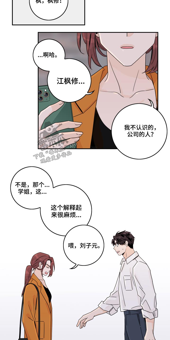 《金牌代理》漫画最新章节第110章：【第二季】自作多情免费下拉式在线观看章节第【13】张图片