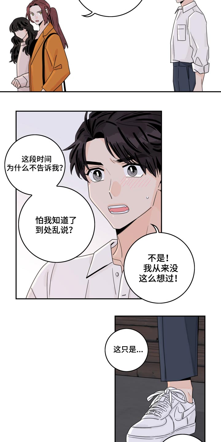 《金牌代理》漫画最新章节第110章：【第二季】自作多情免费下拉式在线观看章节第【5】张图片